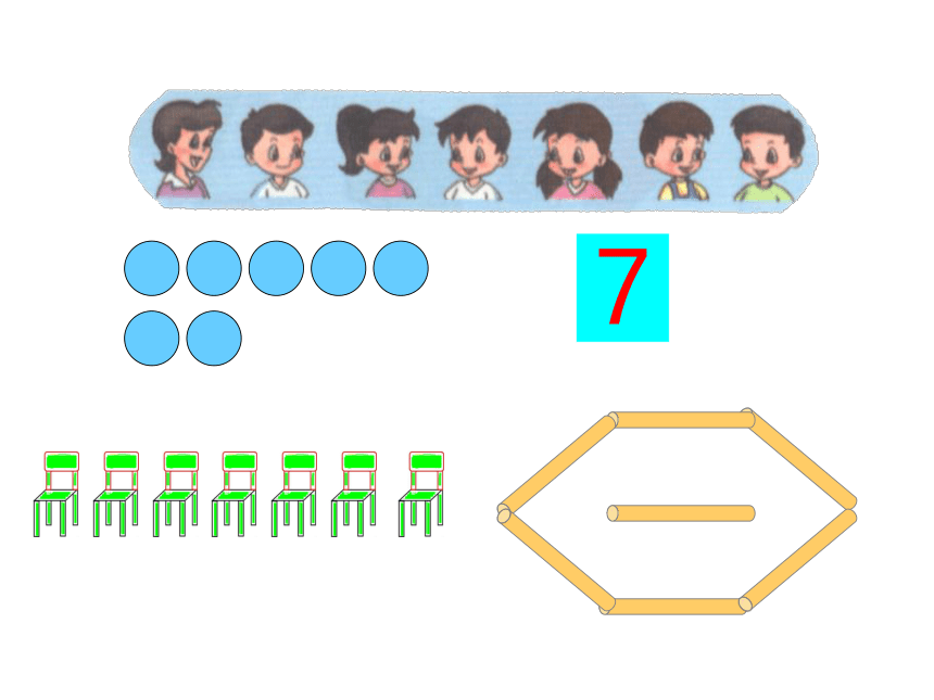 人教版小学一年级数学上 5 6和7的认识课件