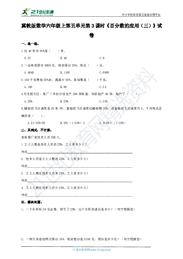 5.3《百分数的应用（三）》试卷