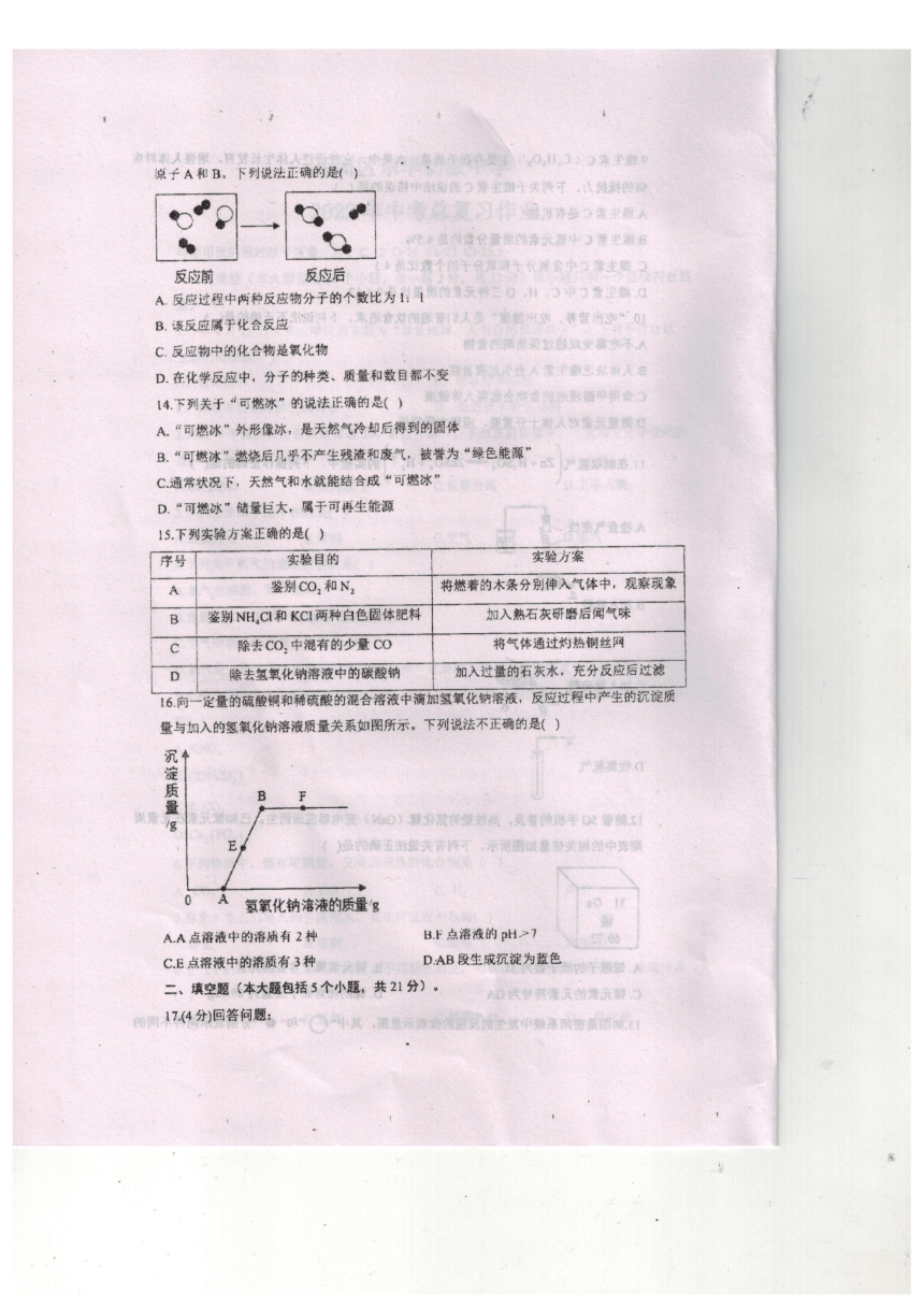 重庆市开州初中教育集团2022年九年级化学5月阶段性测试试题（图片版，无答案）