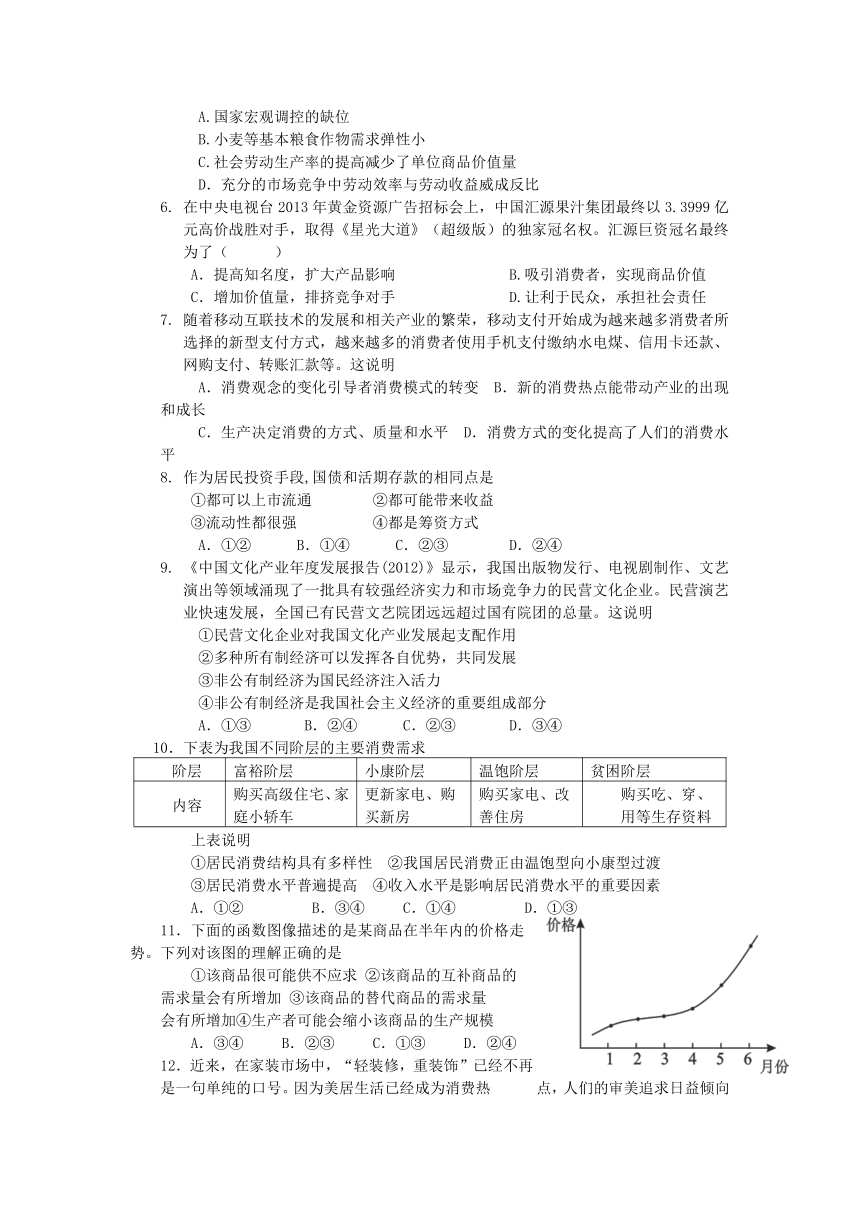 浙江省温州市十校联合体2014届高三10月阶段性测试政治试题