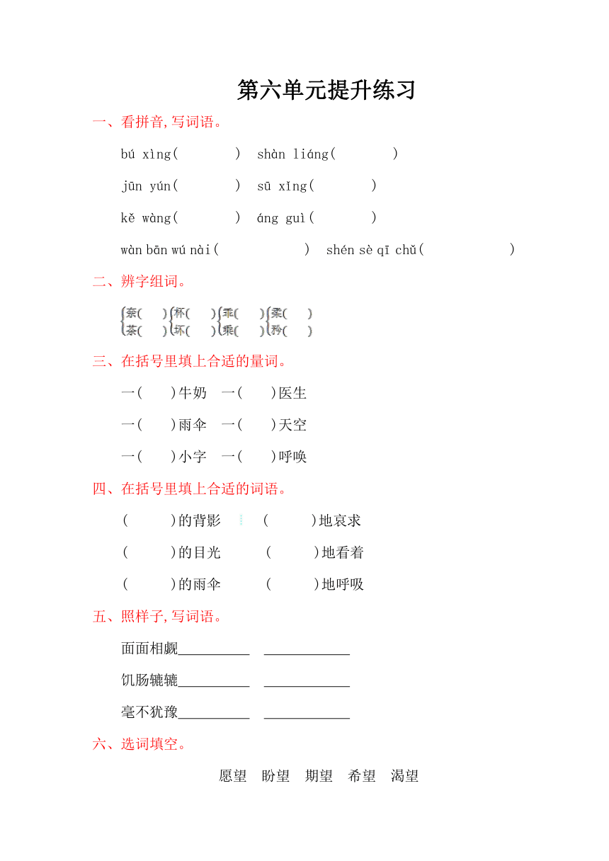 第六单元提升练习（含答案）