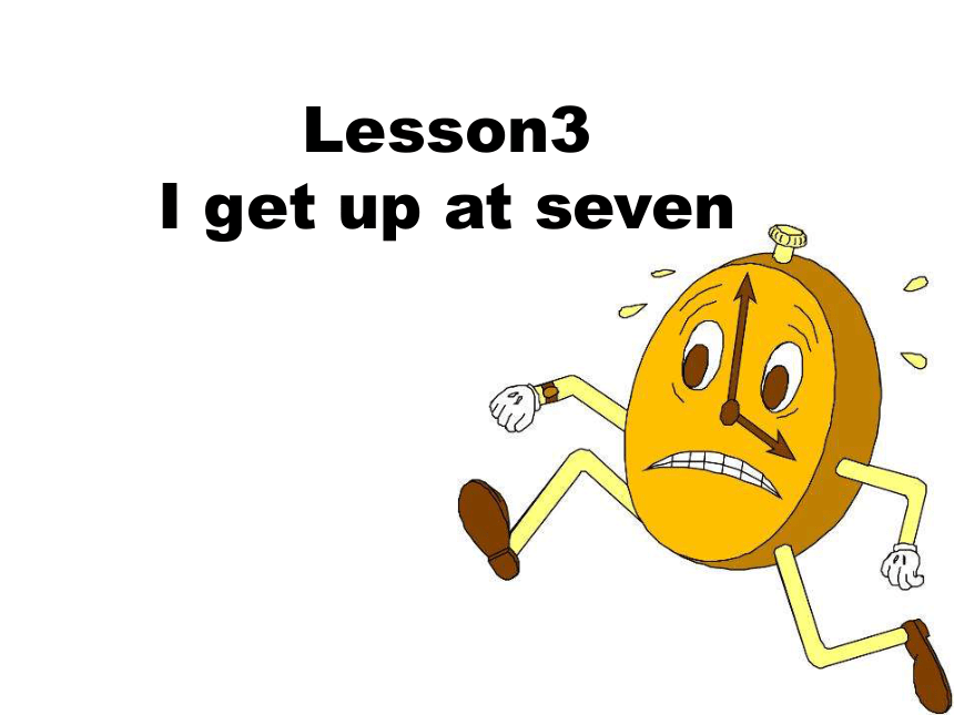 小学英语鲁科版（五四制）三年级下Unit 6  Lesson 3 I get up at seven.课件1