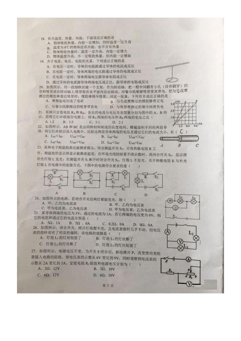 湖南师大附中博才实验学校2021届上学期九年级期中试卷 理综（图片版无答案）