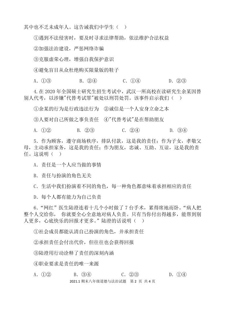 山东省济宁市金乡县2020-2021学年八年级上学期期末考试道德与法治试题（可编辑ＰＤＦ版，有答案）