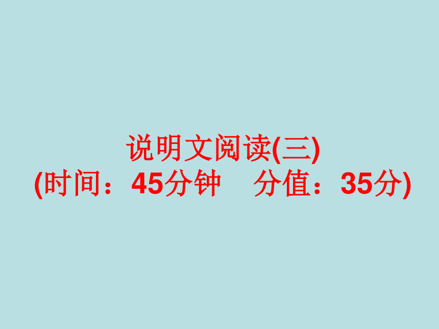 考点训练34 说明文阅读（三）