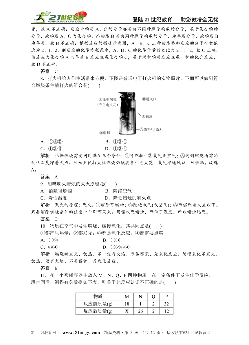 中考必胜——化学部分专题集训(十一)