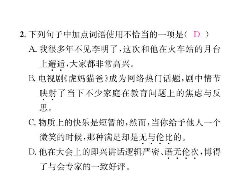 2017年春广东中考语文专题训练课件（二） 词语的理解与运用 （共15张PPT）