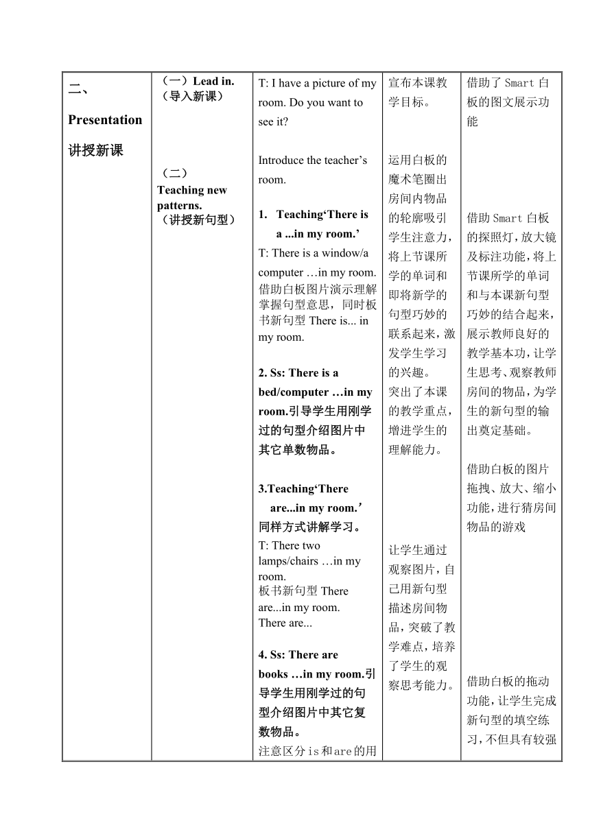 Module 3 Places and activities  Unit 2 In my room 教学设计