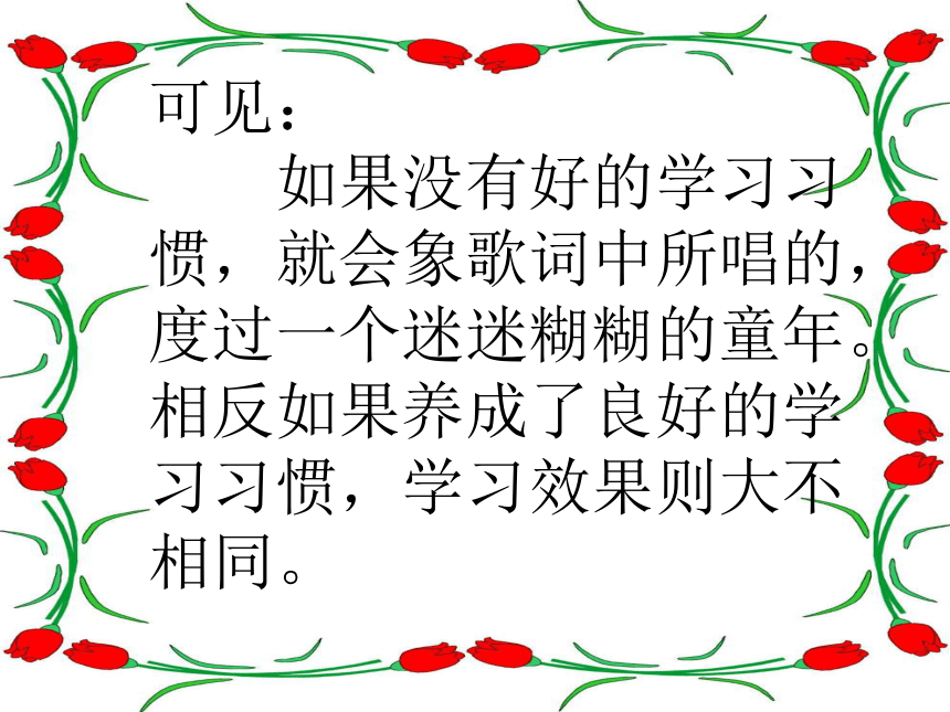 《养成良好学习习惯》教学课件