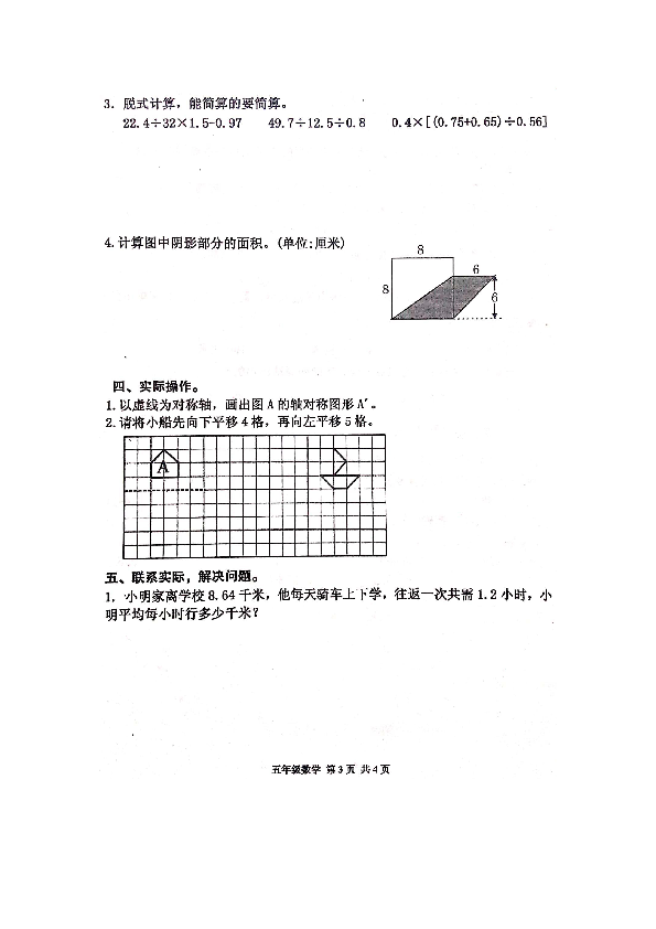 五年级上册数学试题-陕西省宝鸡市高新区期末质量检测试题（无答案清晰图片版）北师大版
