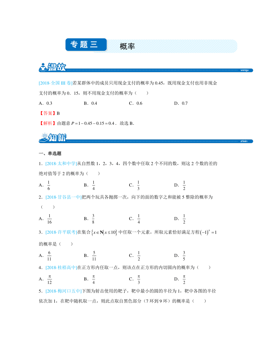 2018下学期高一暑假作业系列 数学学科  专题三 概率