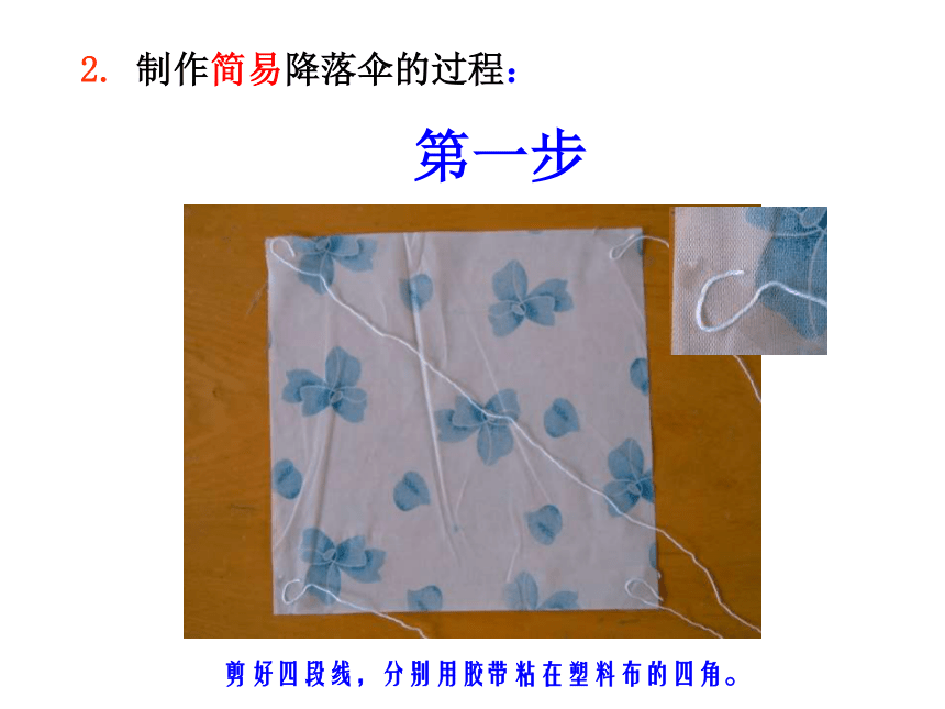 降落伞制作步骤图片