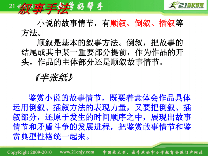 河北省涿鹿中学11—12学年高三语文—小说阅读技巧