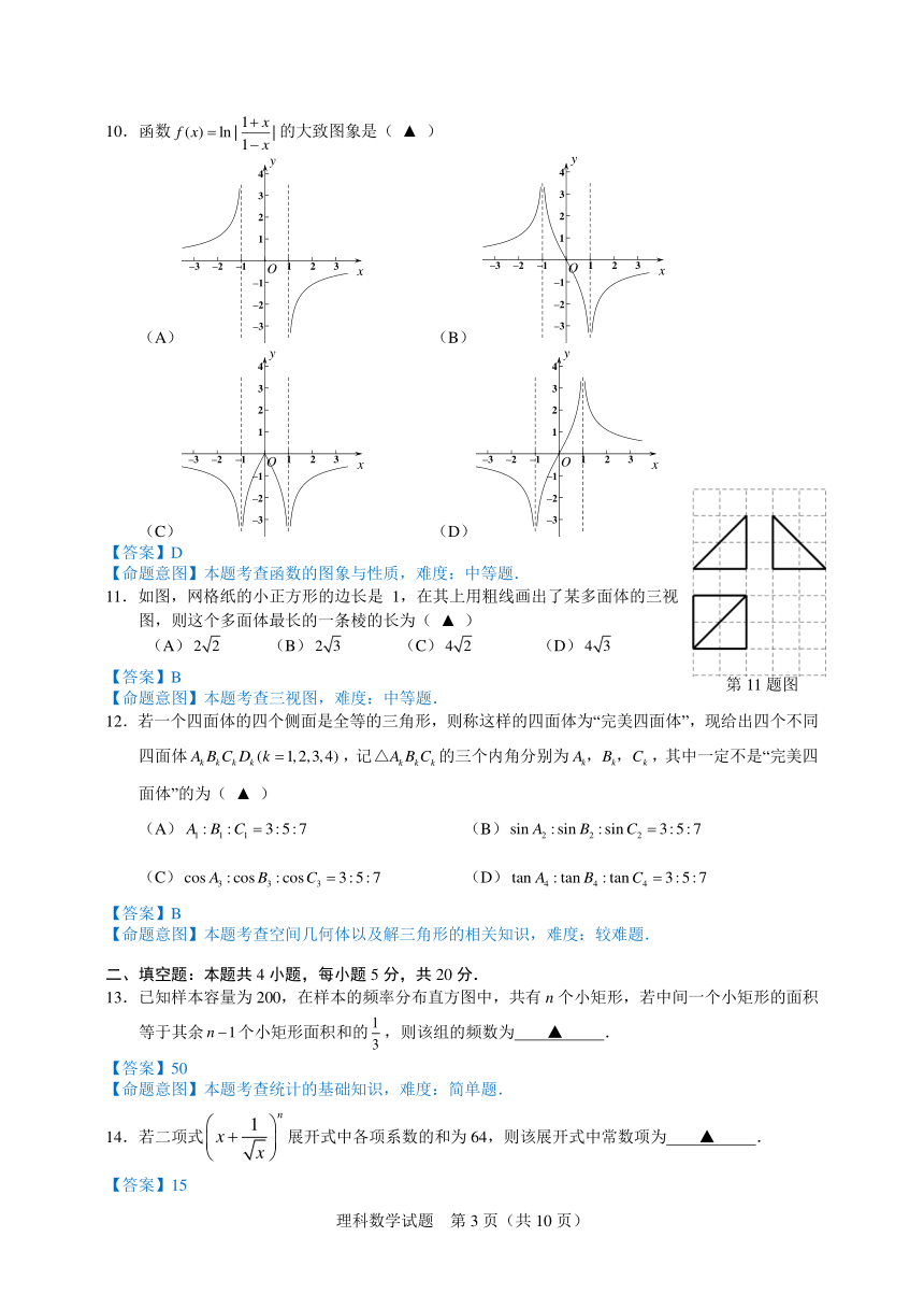 安徽省马鞍山市2018届高三第一次（期末）教学质量检测数学理试题（PDF版）