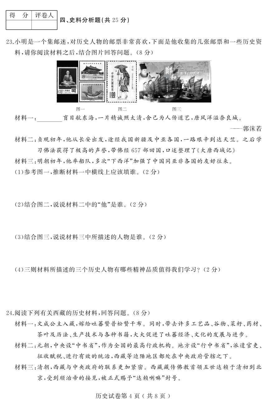 黑龙江省双鸭山市2017-2018学年七年级下学期学业水平监测历史试题（PDF版,含答案）