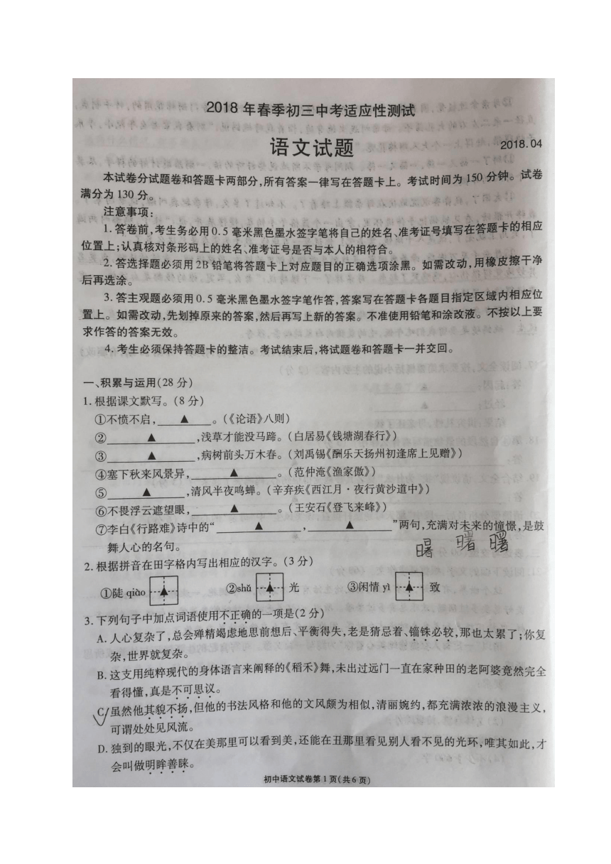 江苏省宜兴市2018届九年级4月中考适应性测试语文试题（图片版）