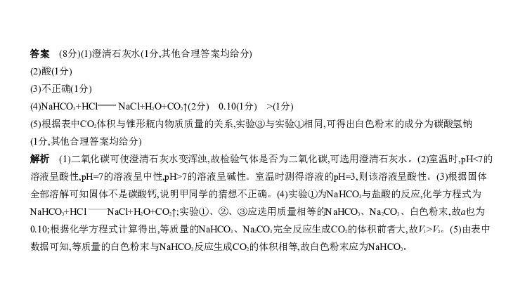 2020届安徽中考化学复习课件 专题十五 物质的检验、鉴别与除杂（124张PPT）