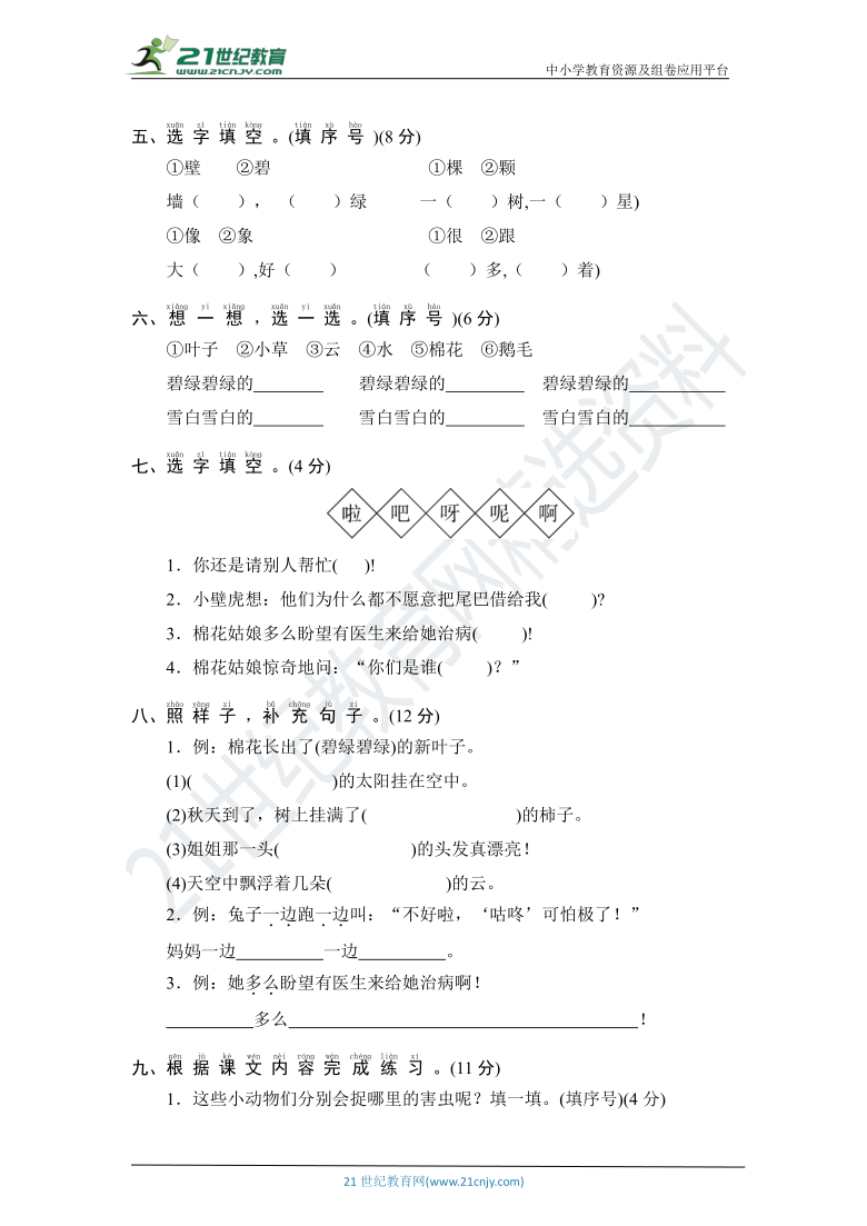 统编版语文一年级下册第八单元达标测试卷(word版含答案）