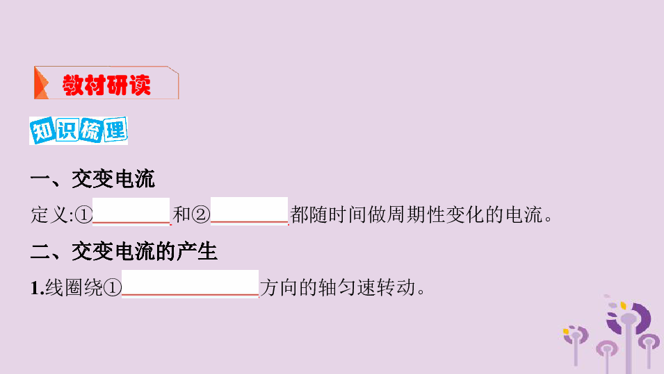 2019届二轮复习  交变电流 课件（53张）（全国通用）