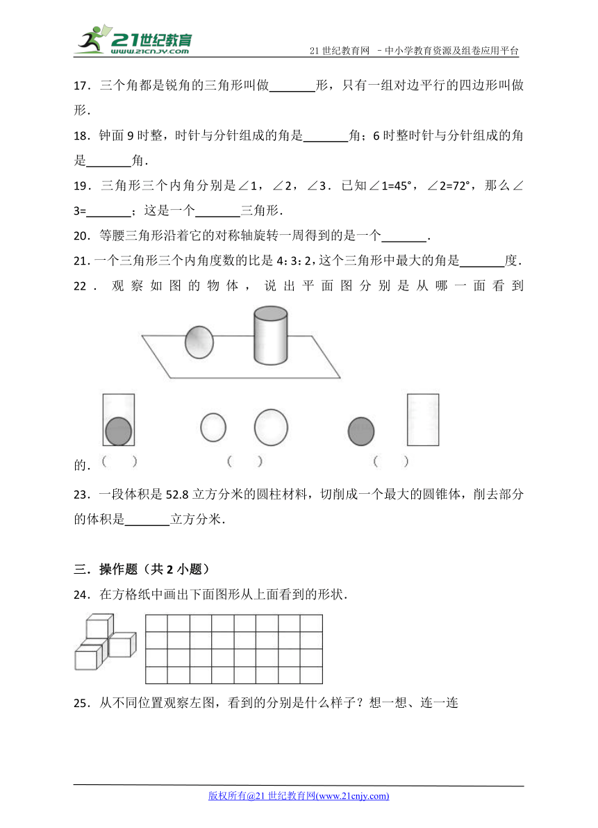 小升初毕业复习：图形的认识（含解析20页）