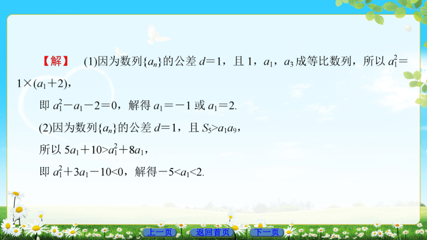 2017-2018学年人教A版必修五        数列 章末分层突破  课件（44张）