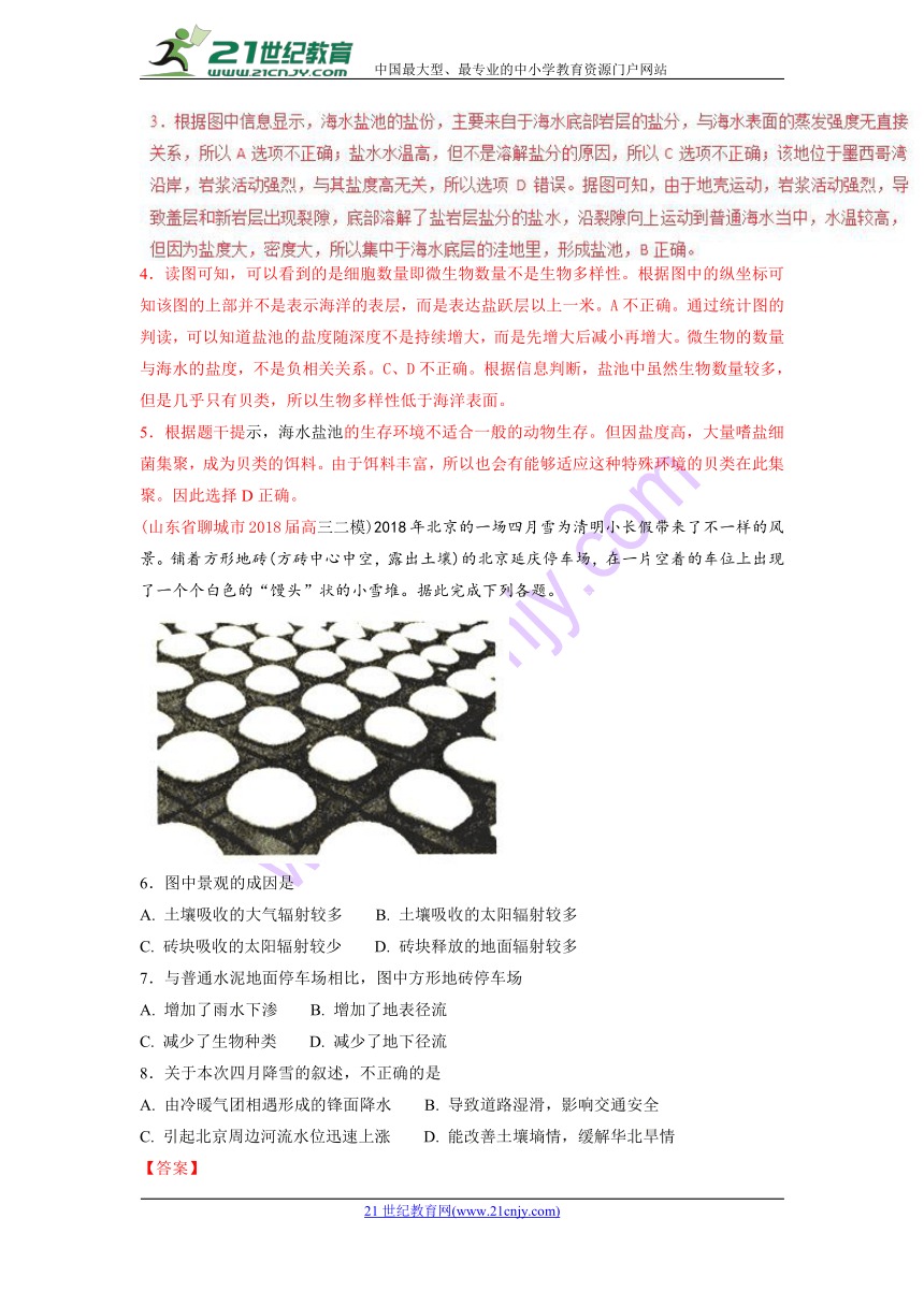 专题03地球上的水（第02期）-2018届高三地理百所好题速递分项解析汇编