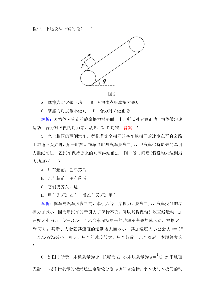 1.3功率 同步练习（含答案解析） (6)