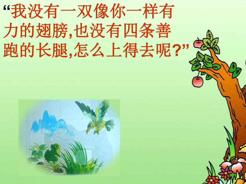 苏教版小学二年级上册《青蛙看海》课件