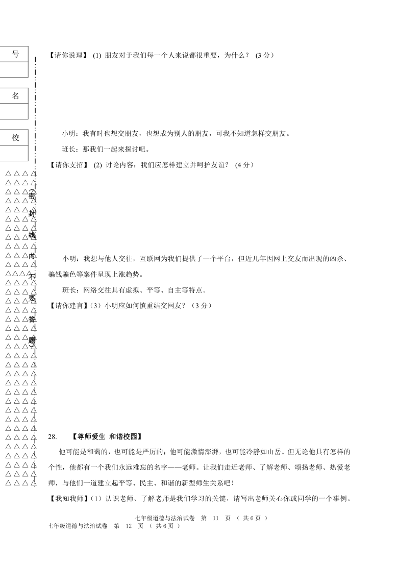 黑龙江省讷河市、甘南县，泰来县，龙江县，富裕县2020-2021学年七年级上学期期末考试道德与法治试题（word版，含答案）