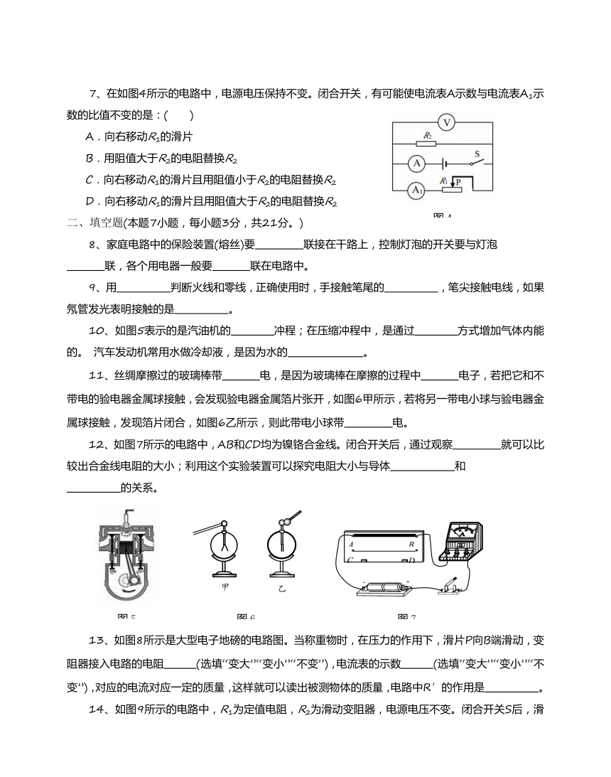 广东省汕头市龙湖区2018届九年级上学期期末质量检测物理试题（含答案）