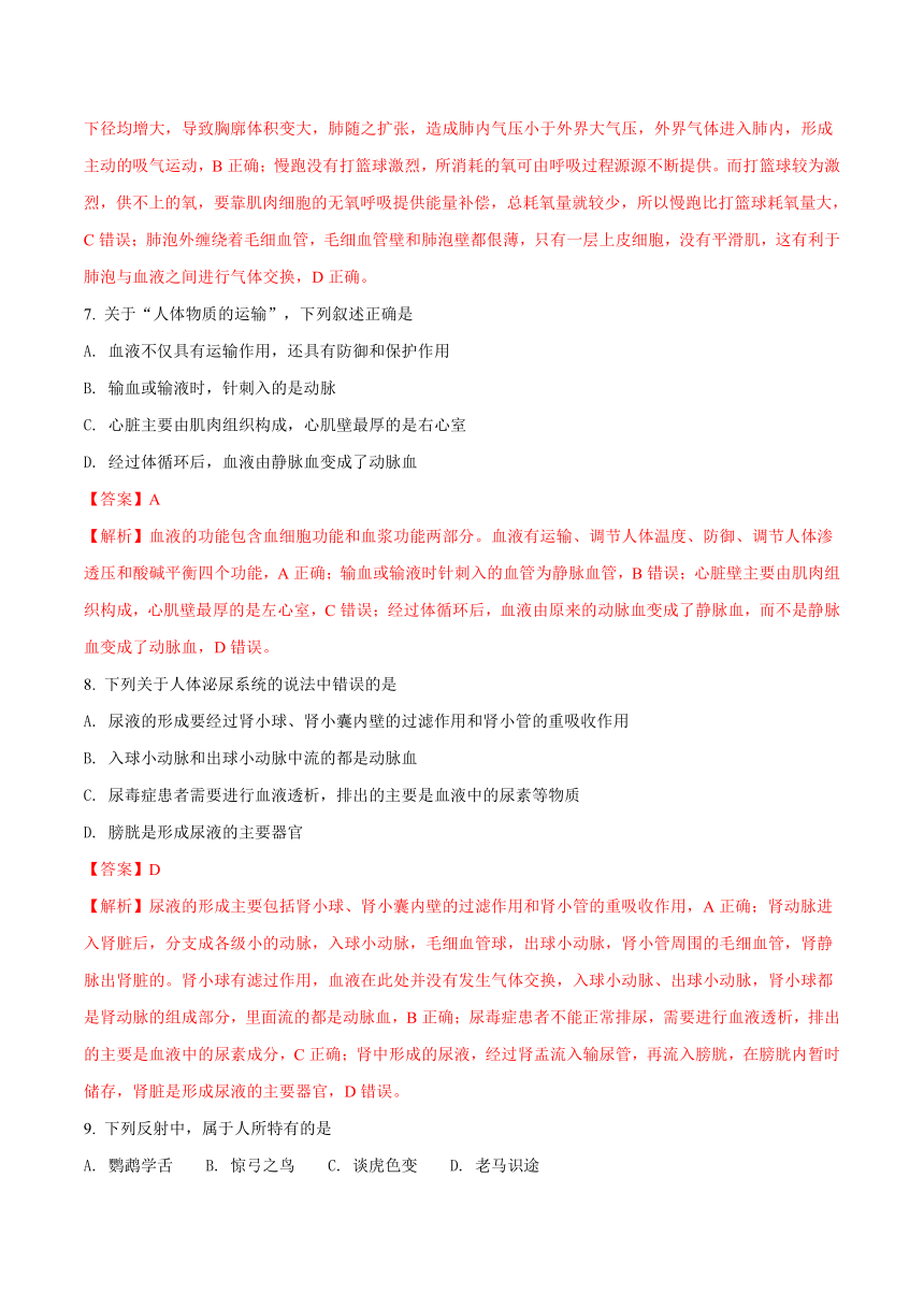 四川省南充市2018年中考生物试题（Word版 含解析）