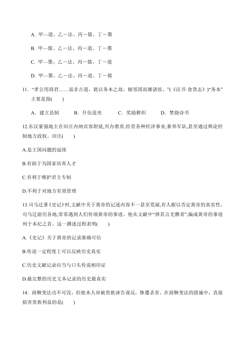 安徽省滁州市定远县民族中学2020-2021学年高一10月月考历史试题Word版含答案