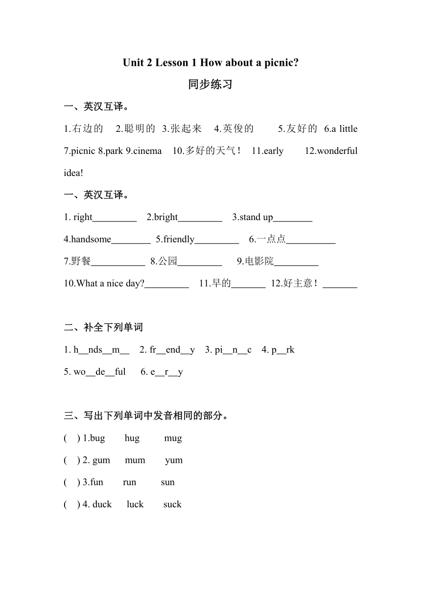 Unit 2 Having a picnic Lesson 1 How about a picnic  同步练习（含答案）