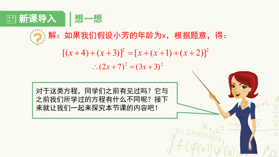 湘教版九年级数学上册 第2章 一元二次方程2.1  一元二次方程教学课件（共28张）