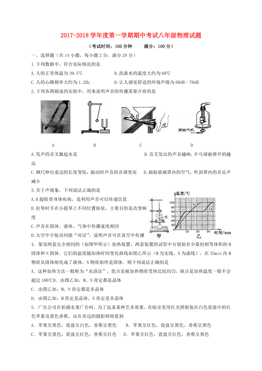 江苏省南通市海安县2017_2018学年八年级物理上学期期中试题苏科版