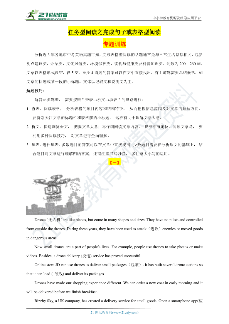 中招英语试题命题趋势及专题训练--任务型阅读之完成句子或表格型阅读（含解析）