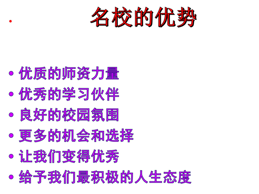 2017届高三11月主题班会——目标理想课件（共21张）