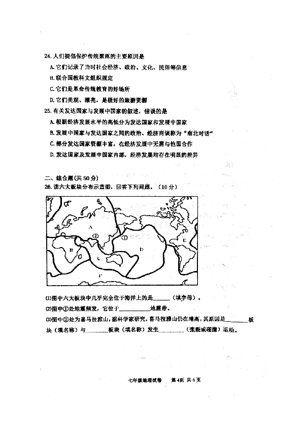 河北省唐山市路南区2019-2020学年度第一学期七年级地理期末试题（PDF 有答案）