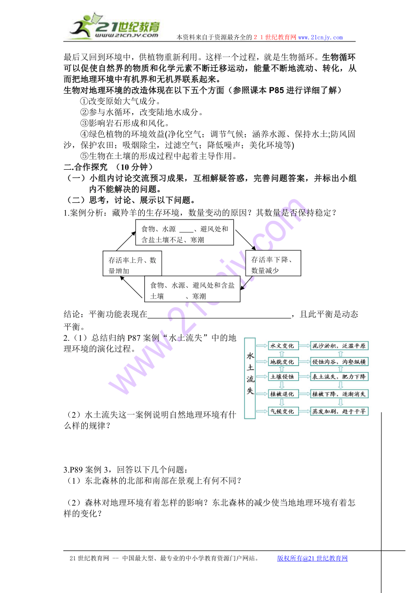 【学案】第五章 第一节 自然地理环境的整体性