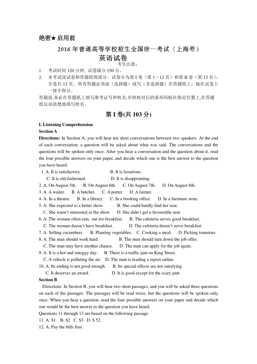2016年高考上海卷英语试题解析（正式版）