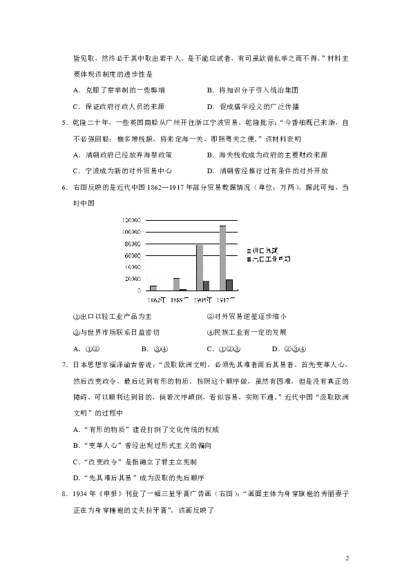 浙江省湖州、衢州、丽水三地2020届高三11月教学质量检测历史试题