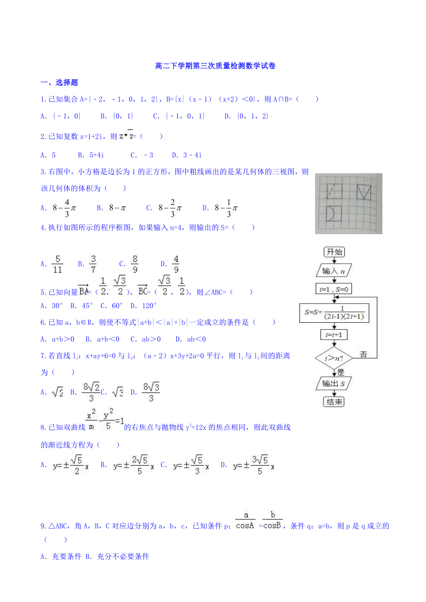 云南省曲靖市沾益区第一中学2016-2017学年高二下学期第三次月考数学试题 Word版含答案