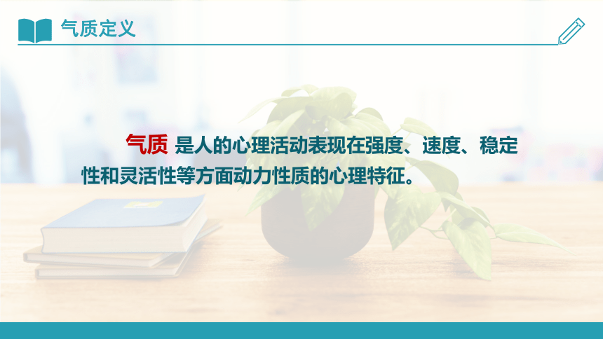 气质的光芒 课件- 六年级上册 全国通用(共21张PPT含内嵌视频)