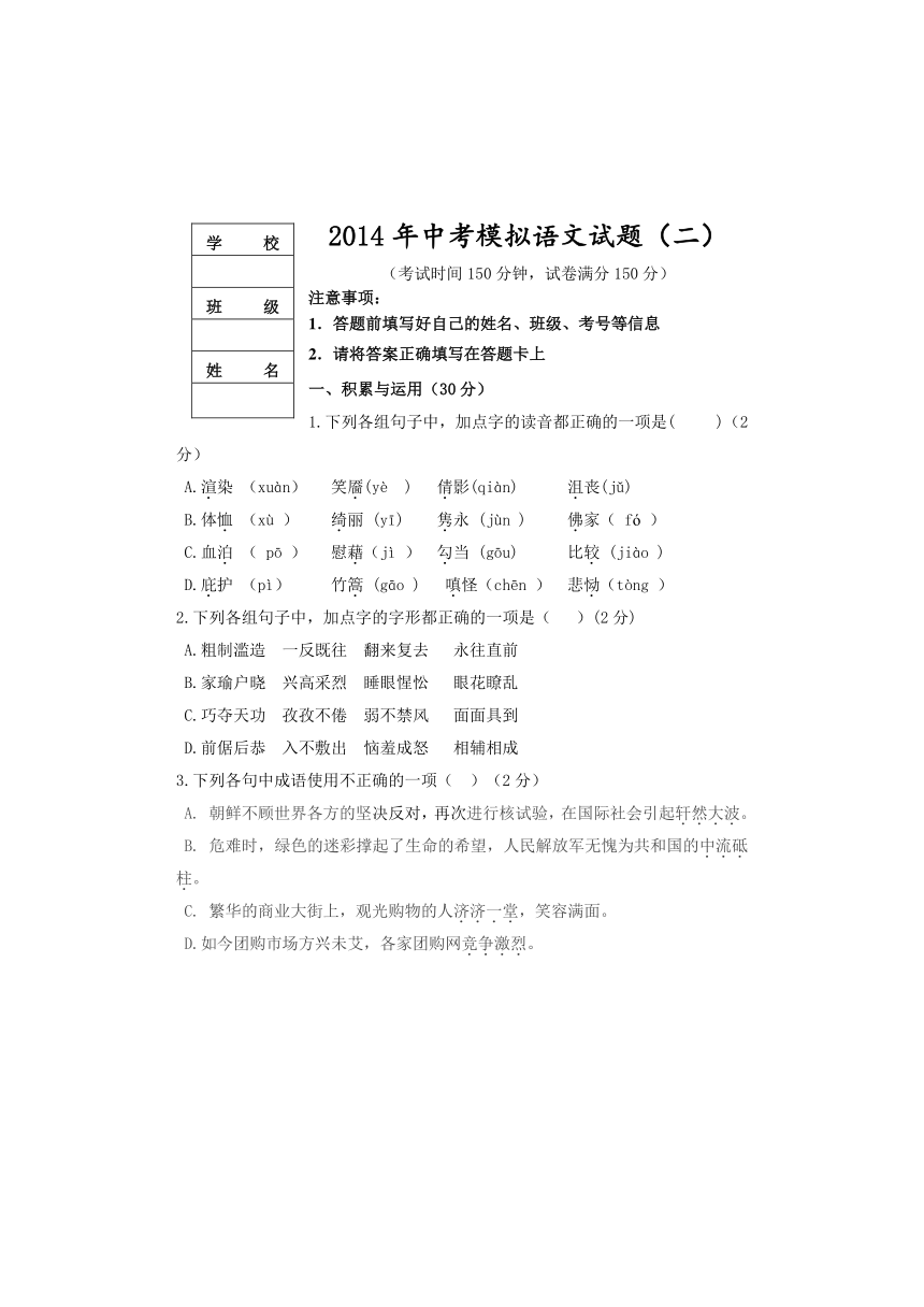 辽宁省盘锦市2014届九年级中考模拟（二）语文试题