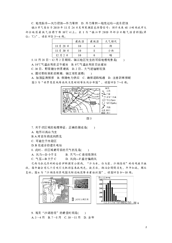 江苏省镇江市2020届高三上学期期末考试  地理 Word版