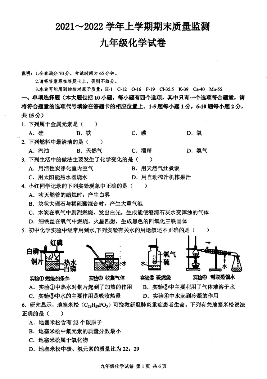 江西省宜春市20212022学年九年级上学期期末检测化学试卷图片版无答案