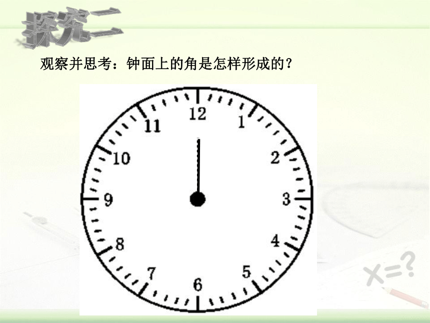 华师大版数学七上461角课件共23张ppt