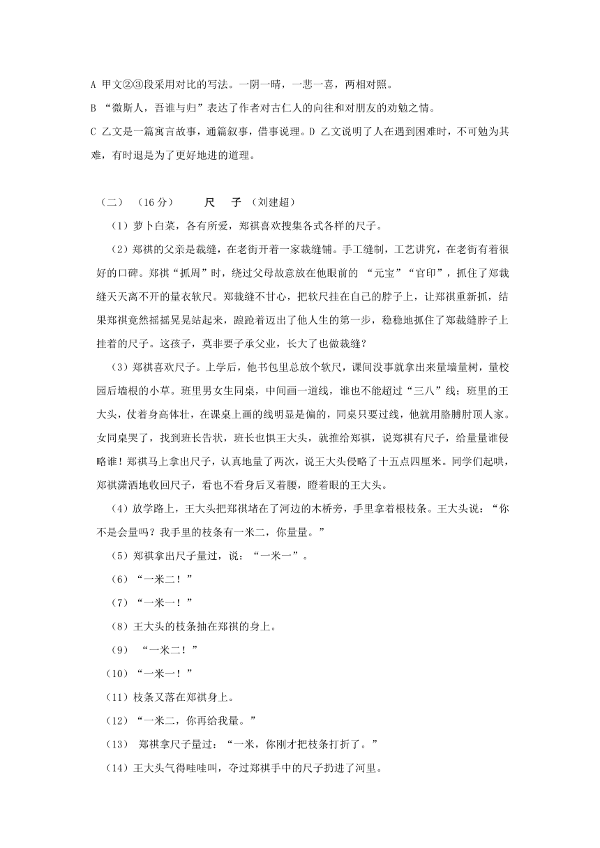 辽宁省盘锦一中2016-2017学年八年级下学期第一次月考语文试卷