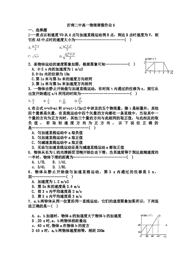 市沂南二中1112学年高一上学期物理寒假作业5匀变速直线运动的研究2
