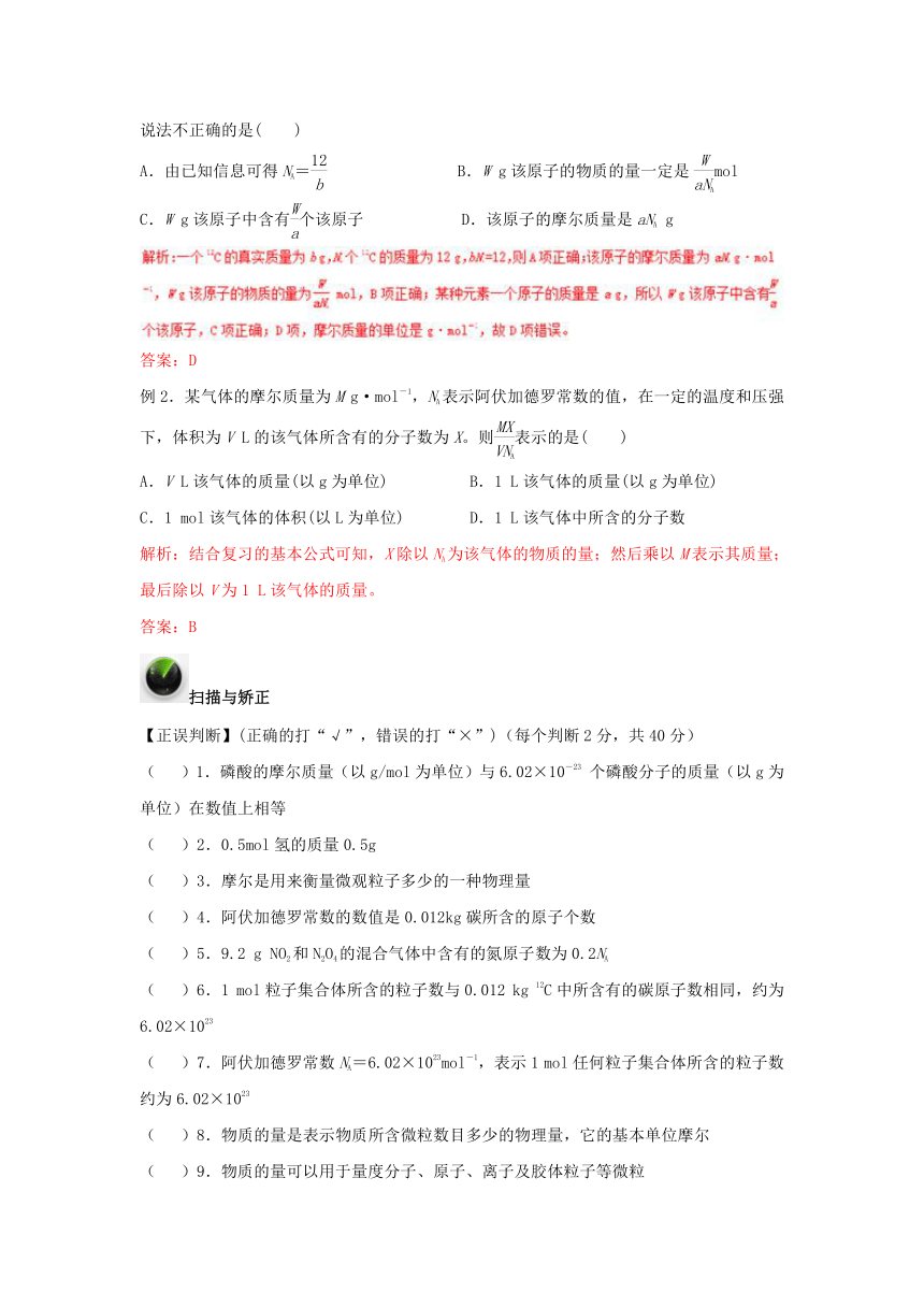 2017届高三化学一轮复习考点优化设计（第一辑）：考点01 物质的量+摩尔质量